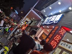 -仁信老铺(华盖路店)