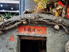 -三五九旅屯垦纪念馆