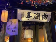 -绿茶餐厅(千岛湖银泰城店)