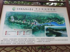 -李冰陵园