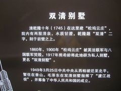 -双清别墅