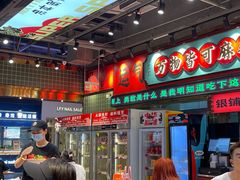 -文立新麻辣烫(合生汇21街区店)