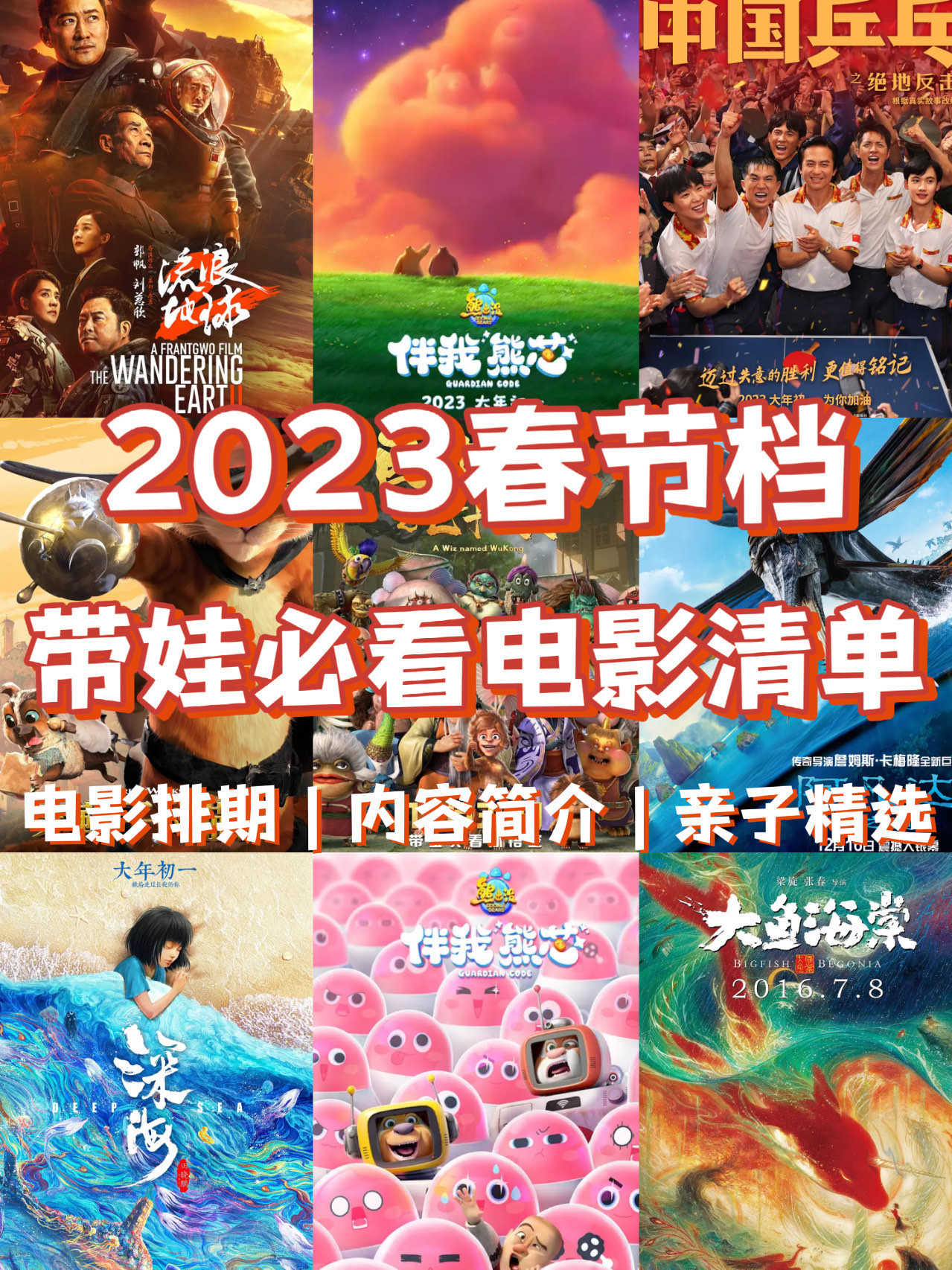 2021春节贺岁电影大全图片