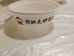 -早酒肖汉老味拌面