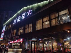 门面-琥珀老六龙虾(四里河店)