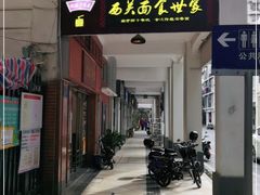门面-恩宁刘福记(东华东路店)