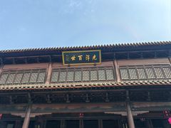 -钱王祠