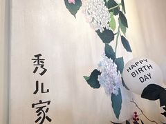-秀儿家の小确幸花园西餐厅