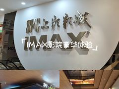 -SFC上影影城(港汇永华IMAX激光店)