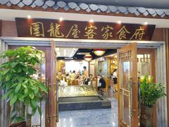 门面-围龙屋客家食府(福田店)