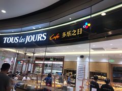 门面-多乐之日(颐堤港店)