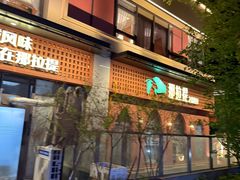 -那拉提之疆·新疆菜(美院店)