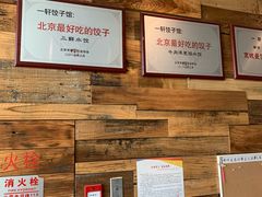 -一轩饺子馆(丽都店)