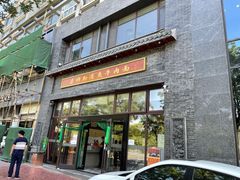 门面-吾穆勒蓬灰牛肉面·清真(北滨河中路店)