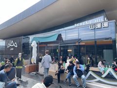 -山缓缓火锅(苏州仁恒仓街店)