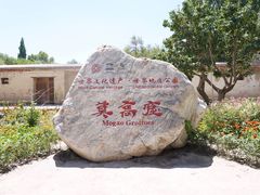 -敦煌莫高窟数字展示中心