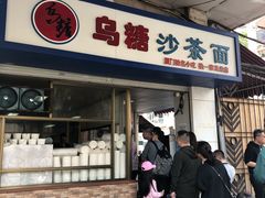 门面-乌糖沙茶面(民族路店)