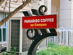 -泊星地咖啡馆(北京大学家园店)