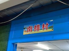 -聚鲜阁海鲜美食城(香水湾店)