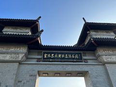 -合肥三国新城遗址公园