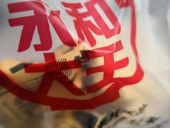 -永和大王(万顺路店)