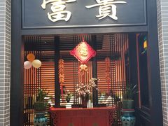 门面-粥旺庄(芳村店)