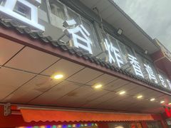 -五谷炸香鸡(津塘路店)