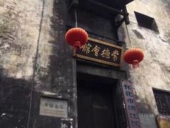 -洪江古商城