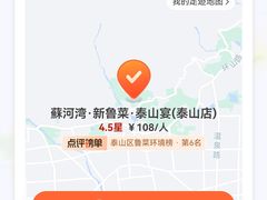 -蘇河湾·新鲁菜·泰山宴(泰山店)