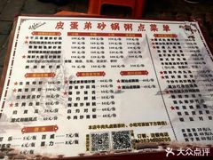 -皮蛋弟砂锅店(总店)