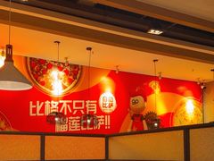 -比格比萨自助(沙河店)
