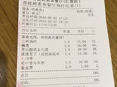 账单-菩提树·素食餐厅(汇智国际商业中心店)