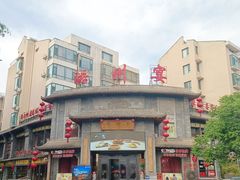 -潞州宴·长治人的会客厅(长兴北路店)
