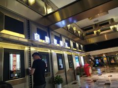 -金逸影城(影视中心IMAX店)