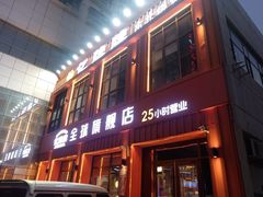 -亿牌牌东北烧烤(博物馆旗舰店)
