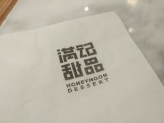 -满记甜品(湖滨店)