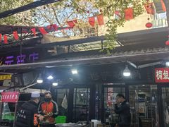 -清真·穆萨砂锅(大皮院店)