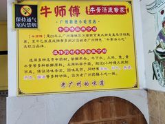 -牛师傅广式药膳牛骨汤美食(江南西店)