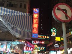 -发记甜品(豉油街店)