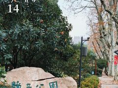 -静安公园(静安寺街道)