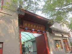 门面-北京佛教居士林