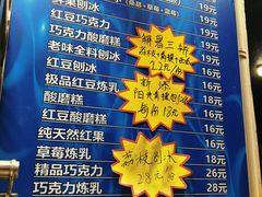 -王中王刨冰