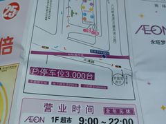 -永旺梦乐城国际商城(北清路店)