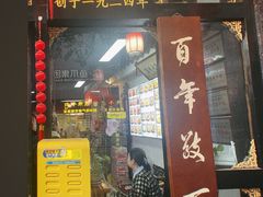 -西月城谭豆花(春熙路店)