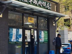门面-清真永恒华威肉饼(潘家园店)