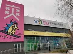-北京西山滑雪场