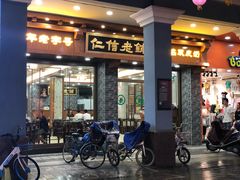 门面-仁信老铺(华盖路店)