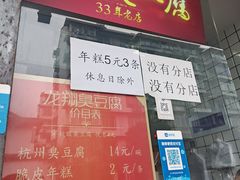 -龙翔臭豆腐(河坊街店)