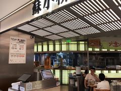 -苏小柳点心·手作小笼包(新街口分院店)