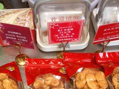 -诚志饼家·小凤饼非遗传承(中山六路店)